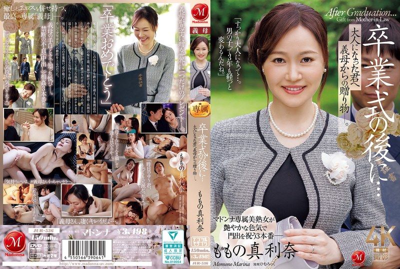 毕业典礼后…送给长大的妳的继母的礼物―。 百野真利奈 JUR-536