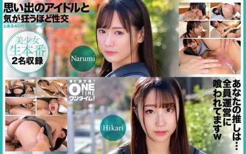 独家 与回忆偶像疯狂般性交 Narumi、Hikari OTIM-618