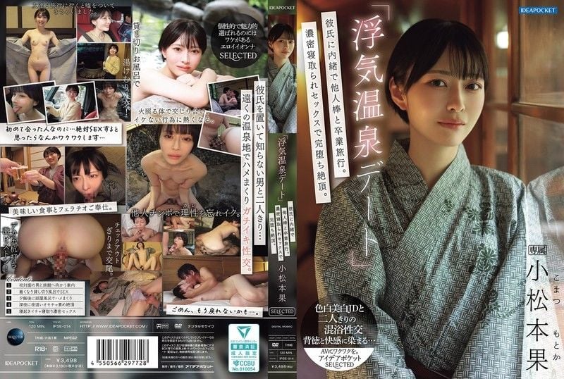 「偷情温泉约会」瞒着男友与他人肉棒度过毕业旅行，浓密被宠爱的性爱让她完全沉没。 小松本果 IPSE-014