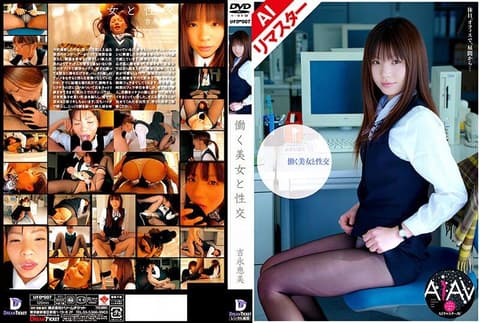 【AI重制版】干翻上班女郎 吉永惠美 REUFD-007