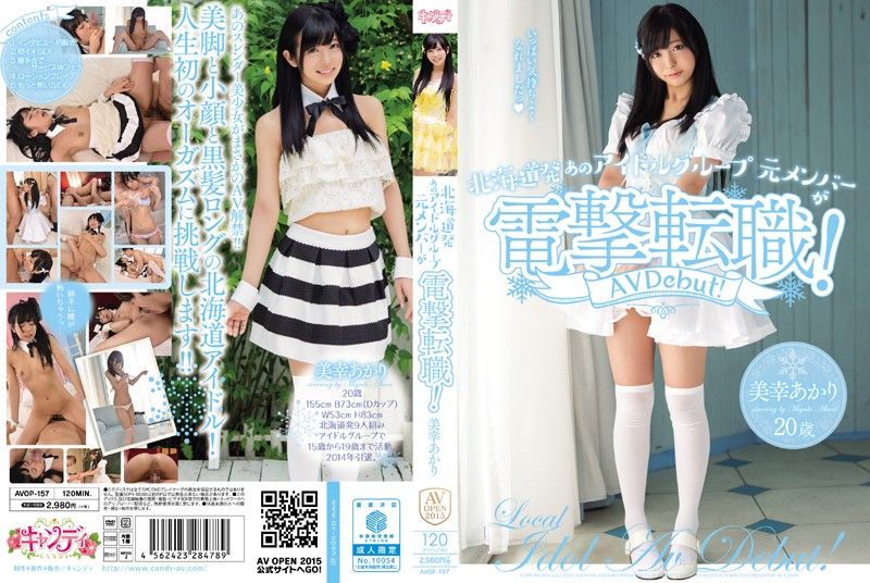 闪电下海的北海道前偶像！ 美幸明 AVOP-157