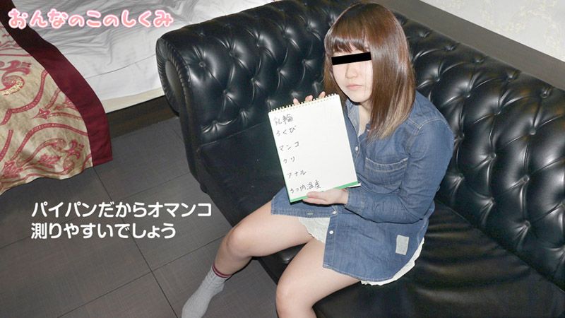 女孩的构造 〜这么成熟了〜 10musume_062519_01