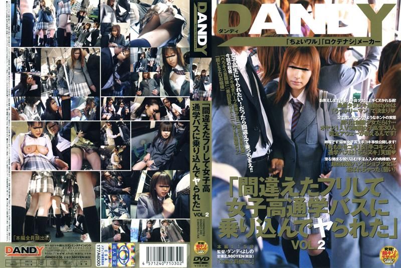 “我假装犯错上了一辆女校车，然后被强奸了” VOL.2 DANDY-030
