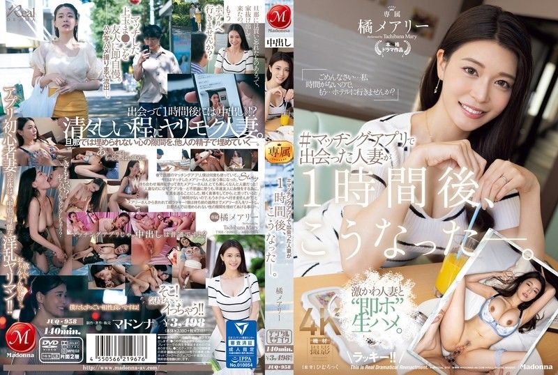 #在交友软体上认识的人妻一个小时后变成这样了 橘玛丽 JUQ-958