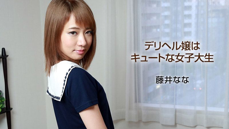 传播妹是可爱女大生 1pondo_040318_666