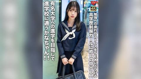 [4K] 佳奈为了考上名校而进入预科学校！ ！为受过高等教育的穿着制服的女孩提供的舒缓中出,她可以透过性爱消除学习中的压力和疲劳！ ！ EROFV-275