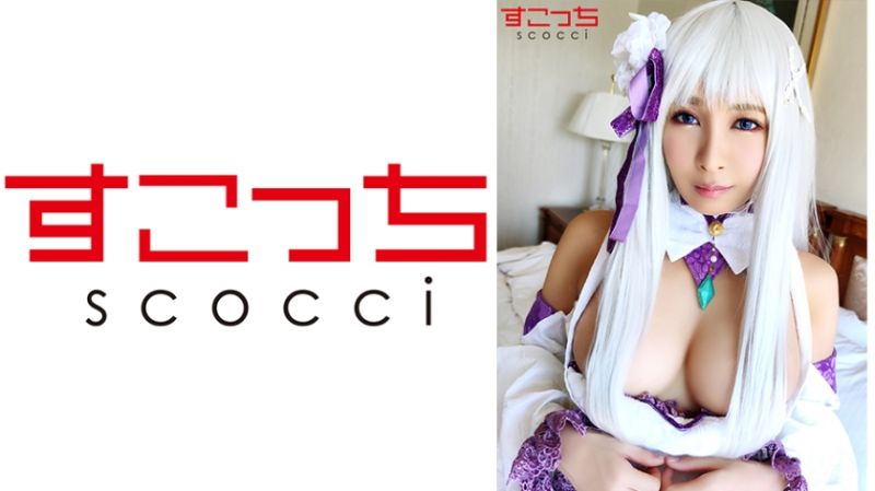 【中出】严选角色扮演美少女怀下我小孩！【爱蜜莉雅 2】 逢见梨花 362SCOH-055