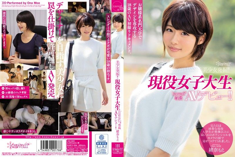 瞒着男友来干砲的☆现役女大生下海 绪奈萌 KAWD-694