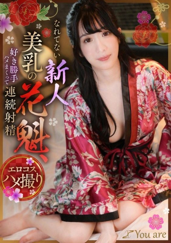 不习惯随心所欲性交不断射精的新晋美乳花魁海野美琴 KOJA-019