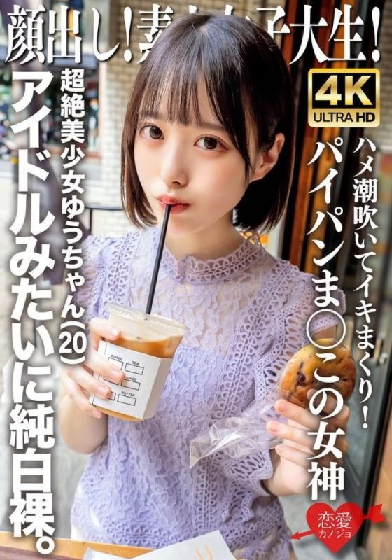 露脸！素人女子大生 超絶美少女优（20） EROFV-286