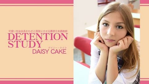 让可爱的学生会长故意留下来的不道德日语老师 DETENTION STUDY - Daisy Cake HEYZO-3775