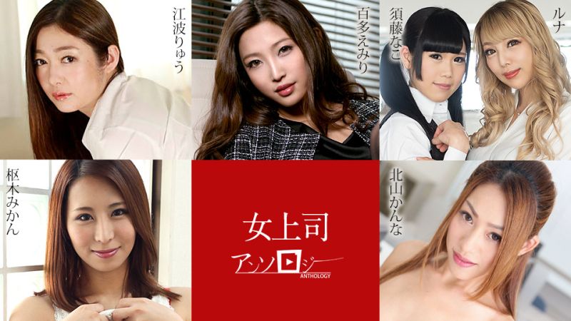 女上司精选 caribbeancom031324-001