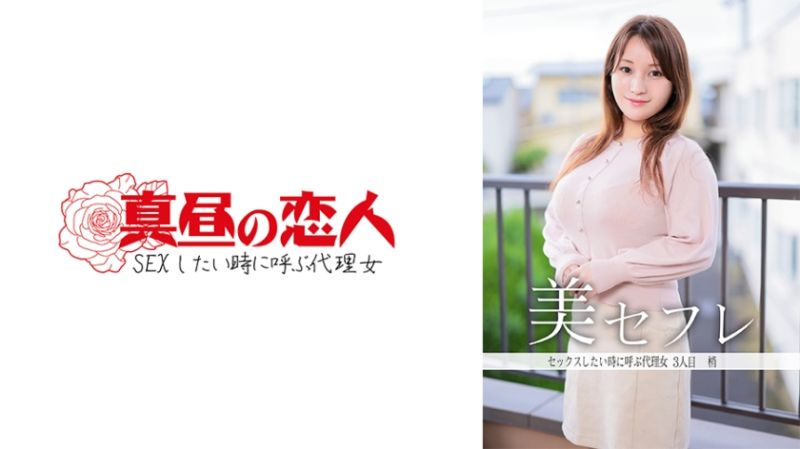 午间的恋人 梢 813MAKO-0003