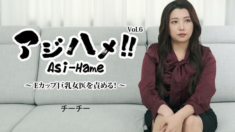 +++ 阿吉哈梅！ ！ Vol.6～都怪E罩杯大胸女医生！ ~ - 琪琪 HEYZO-3434