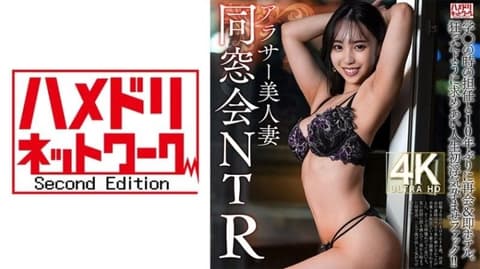 【同学会NTR】28岁,二十多岁的漂亮妻子,十年来首次与高中老师重逢,直奔酒店。他们疯狂地渴望着彼此,并发生了他们有生以来第一次出轨和怀孕性交！ ！ [烧焦的木桩着火了] HMDNV-792