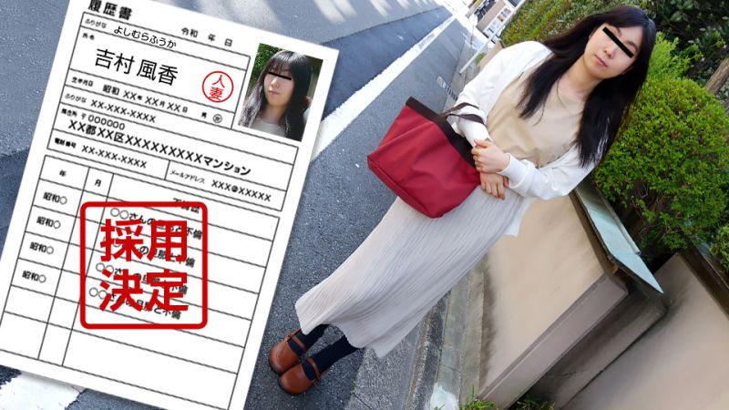 素人奥様初撮りドキュメント 102 吉村风香 pacopacomama_042922_637