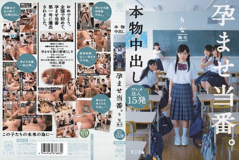 内射让她生值日生 无毛穴注精15发 梨奈 MUM-123