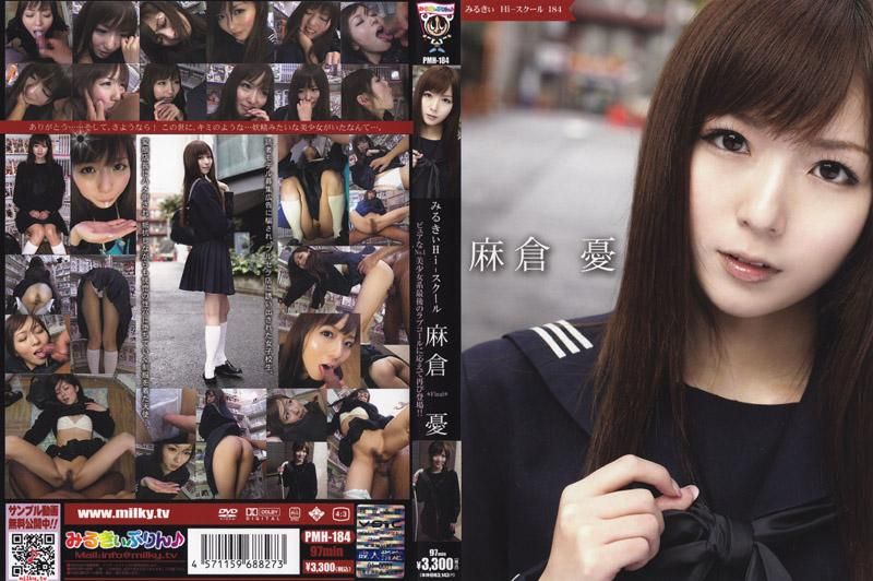 牛奶高中 ＃184 PMH-184