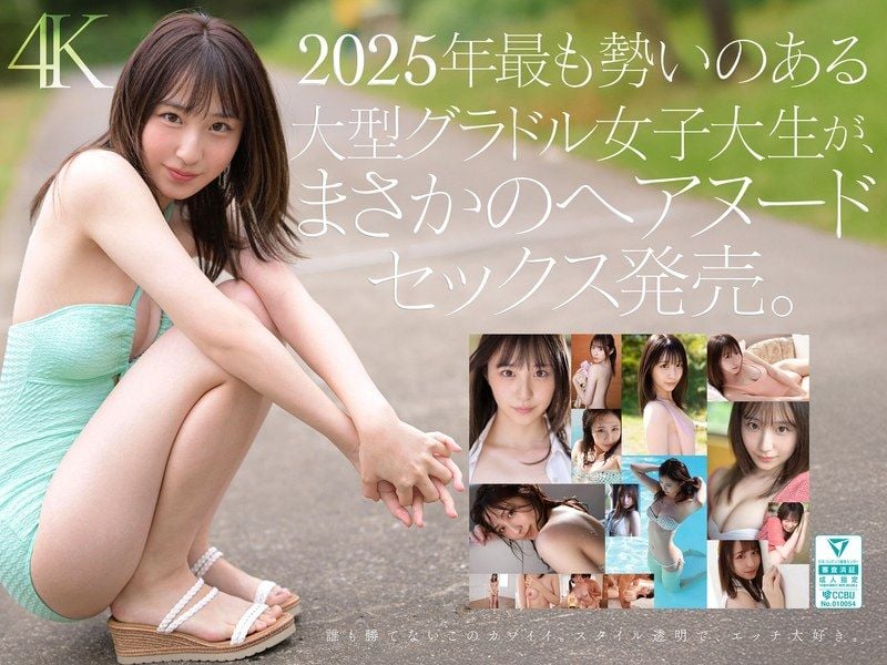 钻石新人NO.1 STYLE 女大学生写真偶像 新木希空 AV出道 SONE-704
