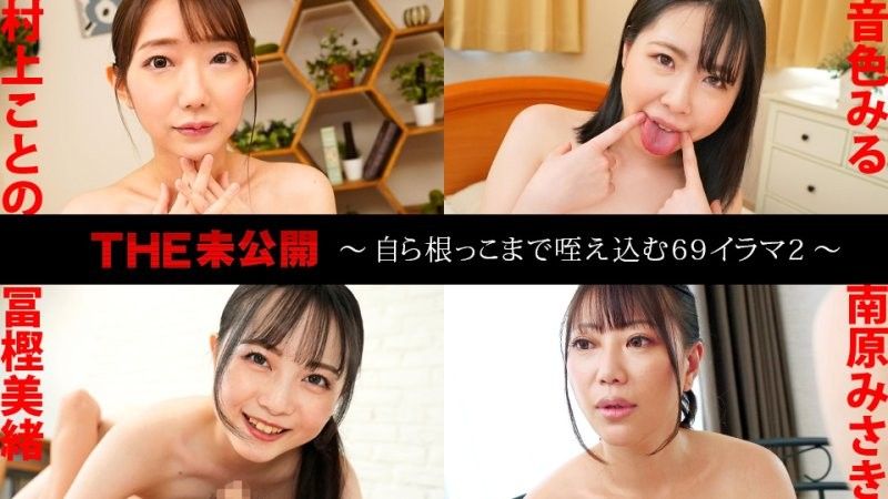 THE 未公开 〜自己吞吐到肉棒根部的69式口交2〜 caribbeancom_041625_001