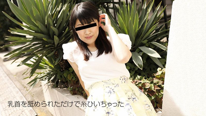 好想高潮！请给我高潮！ 樱木桃 10musume_102018_01