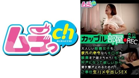 情侣房间记录：即使是安静的戴眼镜女孩,如果男友命令,她也会把他的阴茎深深地含在喉咙里！我想要你更爱我...纯天然的中出性爱让我们的爱永存 GRMR-160