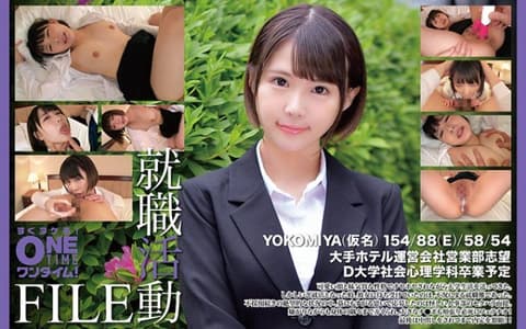 独家 就职活动FILE YOKOMIYA(假名) OTIM-592