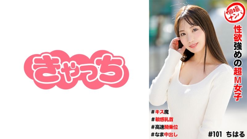 私拍搭讪 性慾强烈超M女子 586HNHU-0101