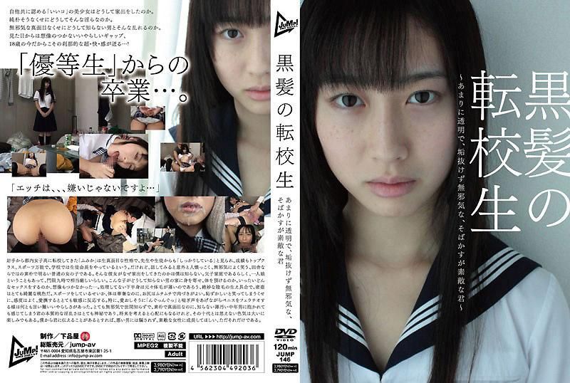 黑髮的转学生 ～充满透明感，天真无邪的雀斑，通通送给你～ JUMP-146