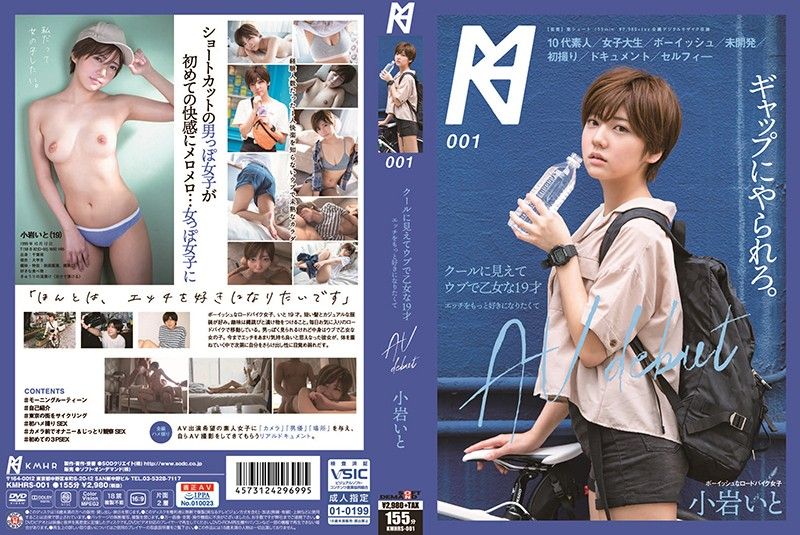 看来酷酷的女孩19岁 喜欢做爱到AV出道 小岩伊都 KMHRS-001