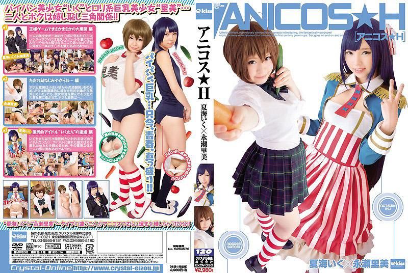 动漫角色扮演★H 夏海郁×永濑里美 EKDV-390