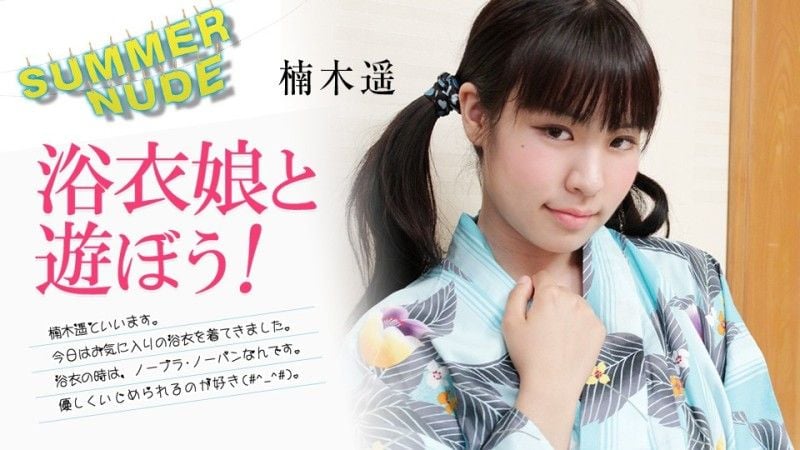 加勒比海com Summer Nude ~和浴衣女孩们一起玩吧！ 〜楠木遥 caribbeancom080824-002