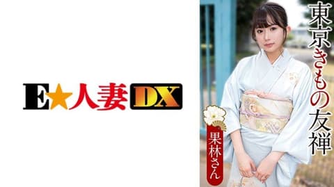 果林 EWDX-566