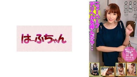 叫来第三性应召女后... 荒金里美 HFC-032