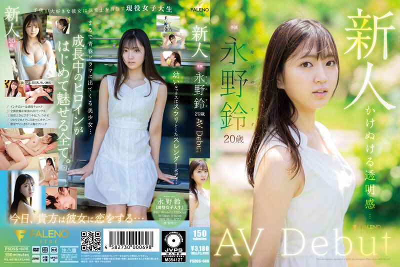 新人 永野铃 AV出道 FSDSS-688